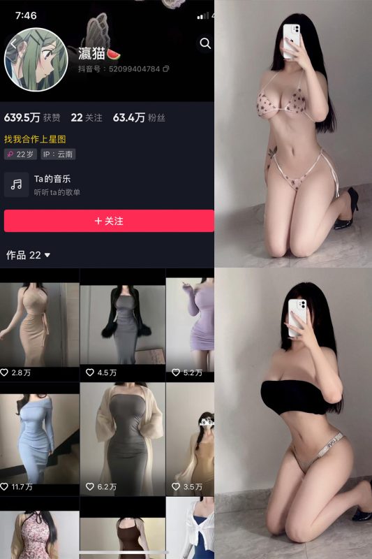 抖音 瀛猫 微密圈  NO.037期 【47P3V】最新至：2024.3.18-美图