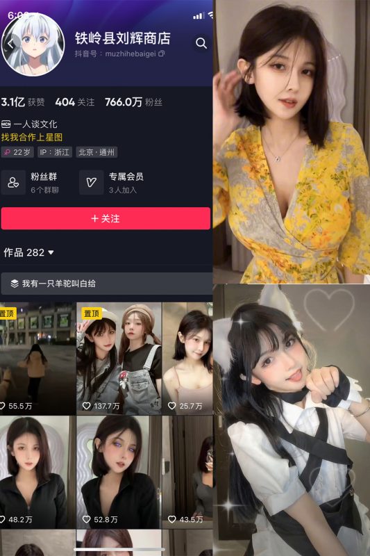 抖音 铁岭县刘辉商店 微密圈  NO.006期 【8P7V】最新至：2024.3.19-美图