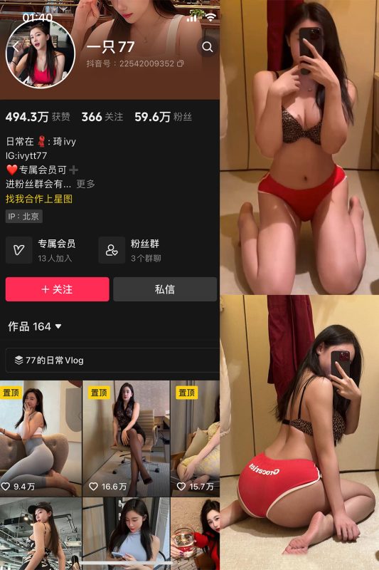 抖音 一只77 微密圈   NO.004期 【97P3V】-美图