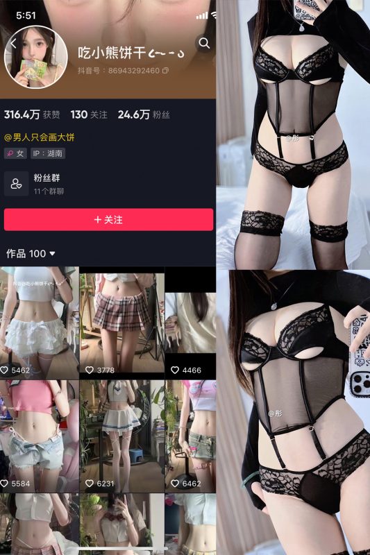 抖音 吃小熊饼干 微密圈  NO.007期 【16P2V】最新至：2024.3.28-美图