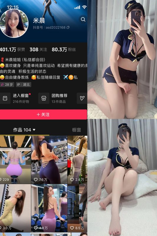 抖音米晨 微密圈  NO.010期 【24P】最新至：2024.3.30-美图