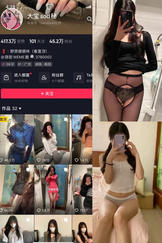 抖音 大宝sod秘 微密圈  NO.033期 【21P2V】最新至：2024.3.30-美图