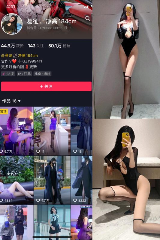 抖音 葛征 微密圈  NO.063期 【76P】最新至：2024.4.3-美图