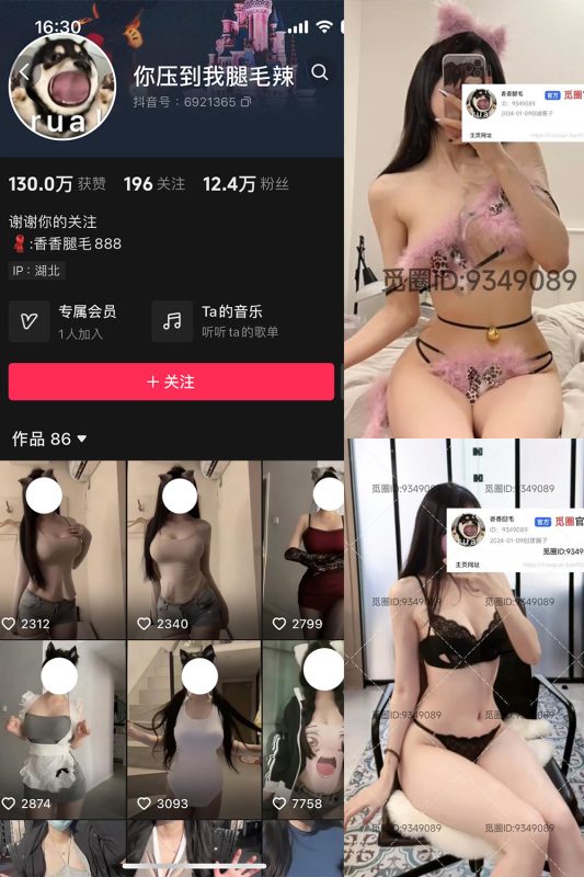 抖音 你压到我腿毛辣 微密圈 001期 【42P3V】最新至：2024.4.5-美图