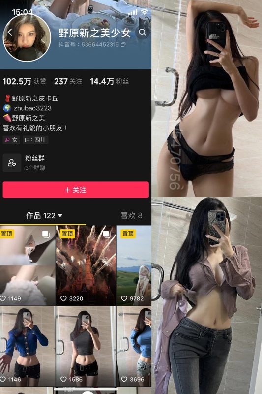 抖音 野原新之皮卡丘 微密圈  NO.008期 【61P19V】-美图