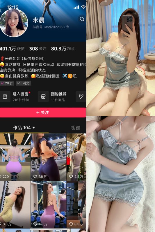 抖音米晨 微密圈  NO.011期 【17P】最新至：2024.4.10-美图