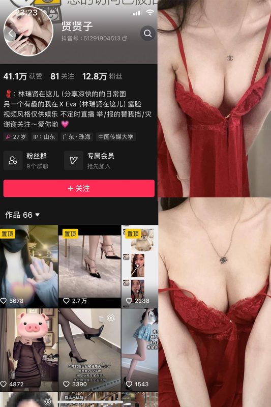 抖音 贤贤子 微密圈  NO.006期 【29P】最新至：2024.4.10-美图