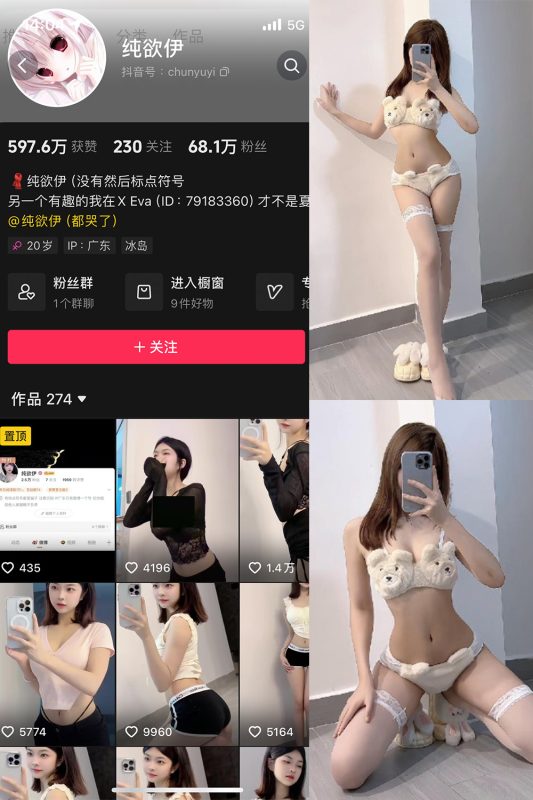 抖音 纯欲伊 微密圈  NO.004期 【52P2V】-美图