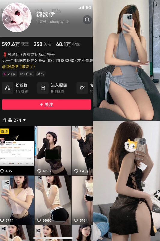 抖音 纯欲伊 微密圈  NO.005期 【60P】-美图