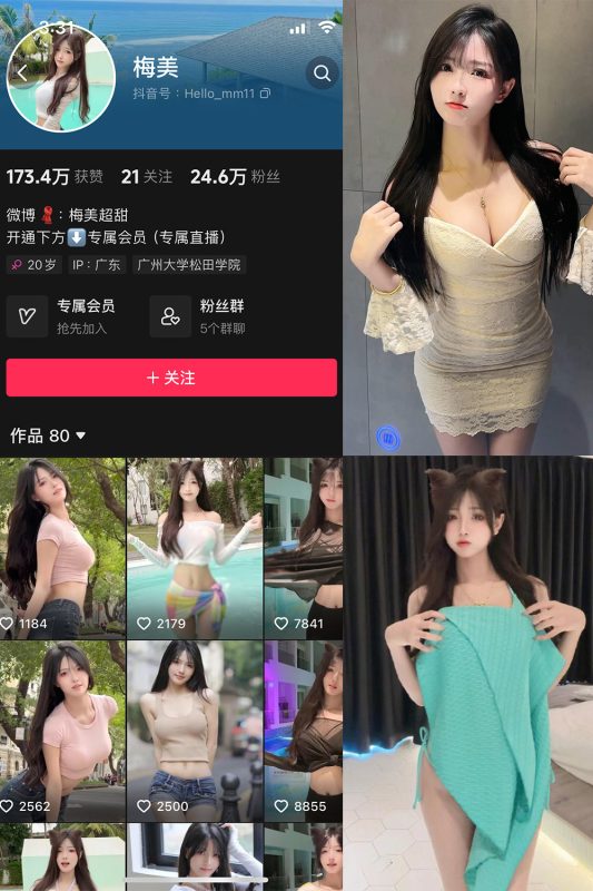 抖音 梅美 微密圈  NO.004期 【56P4V】-美图