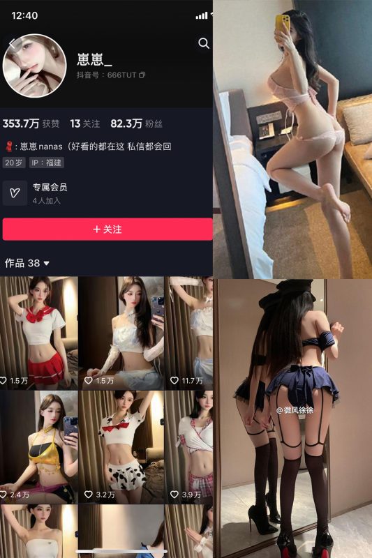 抖音 崽崽nana 微密圈  NO.043期 【11P】最新至：2024.4.16-美图