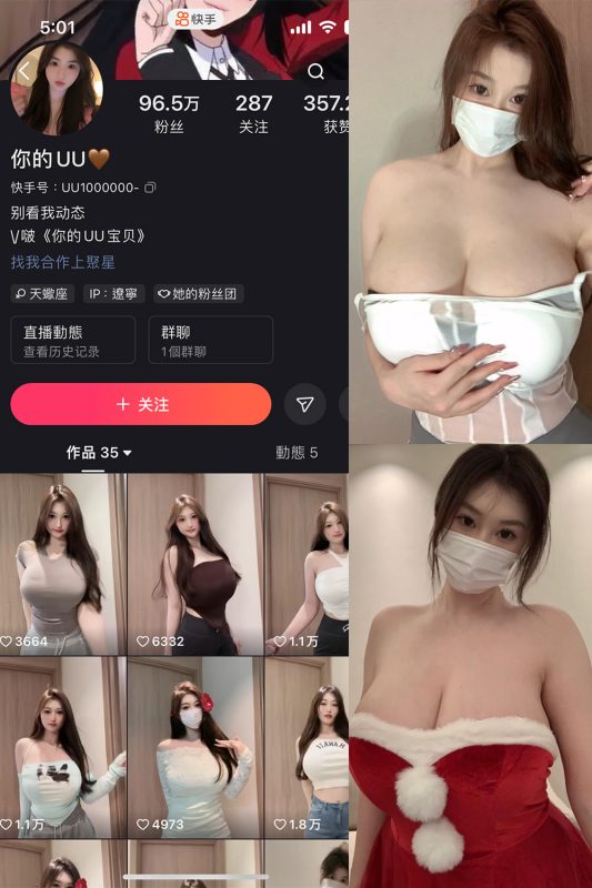 抖音 你的UU 微密圈  NO.002期 【49P1V】最新至：2024.4.16-美图