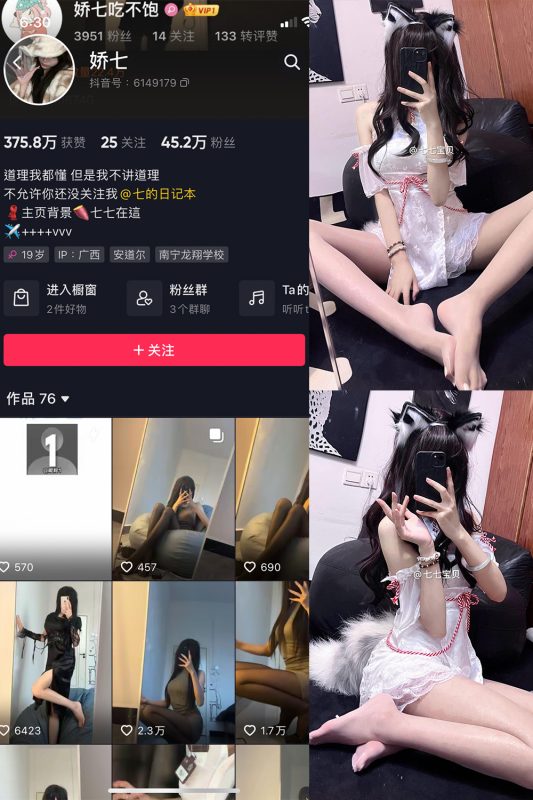 抖音 娇七  微密圈  NO.018期 【25P5V】-美图