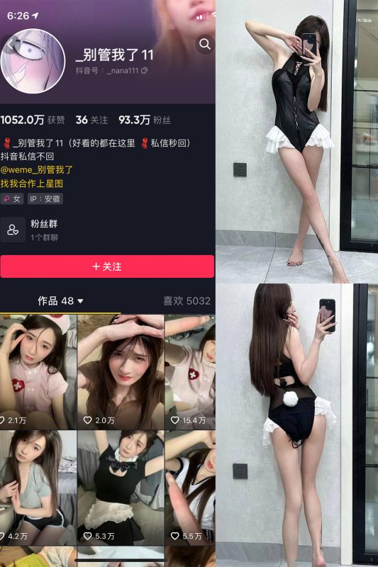 抖音 别管我了 微密圈 嘉宾 NO.020期 【9P】-美图