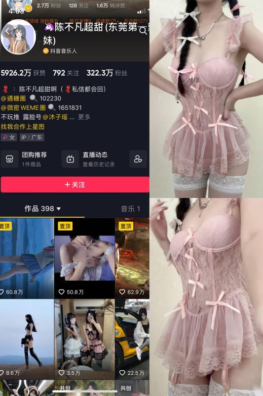 抖音 陈不凡超甜 微密圈  NO.036期 【20P】最新至：2024.4.25-美图