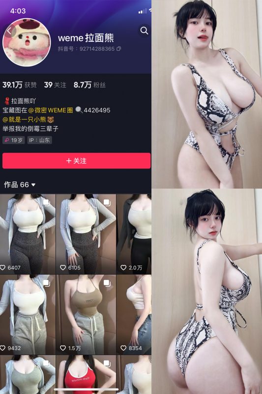 抖音 拉面熊 微密圈 视频 NO.011期 【11P2V】最新至：2024.4.26-美图