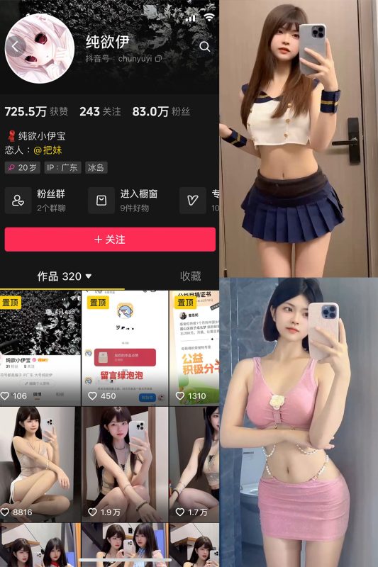 抖音 纯欲伊 微密圈  NO.001期 【2P21V】-美图