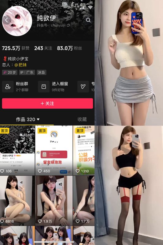 抖音 纯欲伊 微密圈  NO.002期 【2P16V】-美图