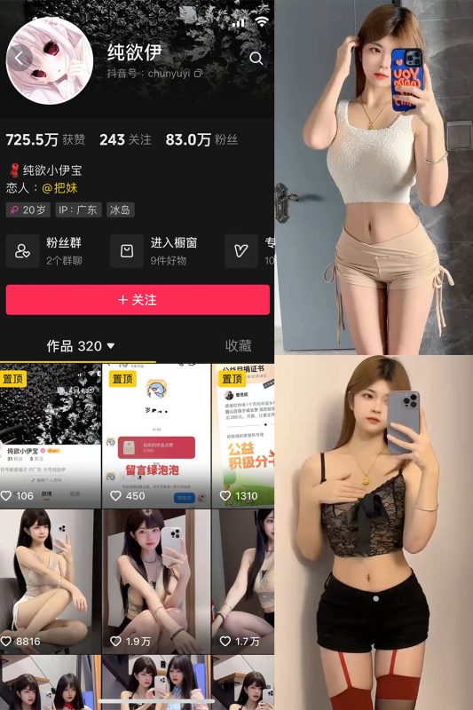抖音 纯欲伊 微密圈  NO.003期 【4P20V】-美图