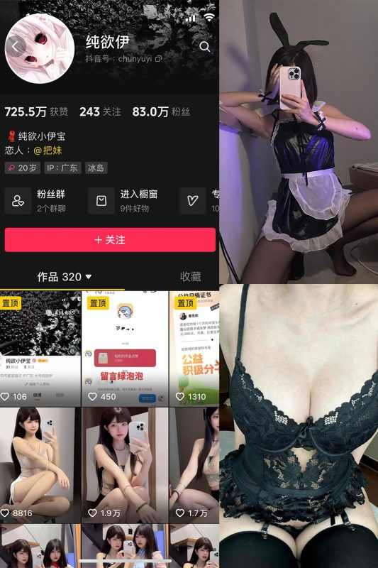 抖音 纯欲伊 微密圈  NO.006期 【37P5V】最新至：2024.5.29-美图
