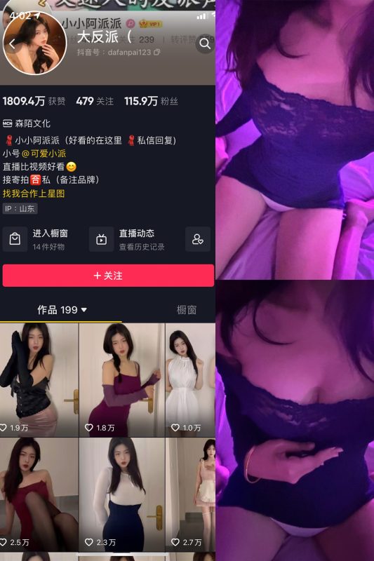 抖音 大反派 微密圈 NO.008期 【7P8V】-美图