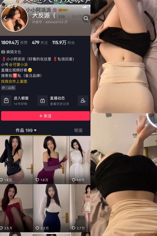 抖音 大反派 微密圈 NO.010期 【9P8V】-美图