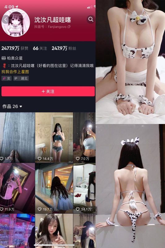 抖音 沈汝凡超甜 微密圈  NO.012期 【29P1V】-美图