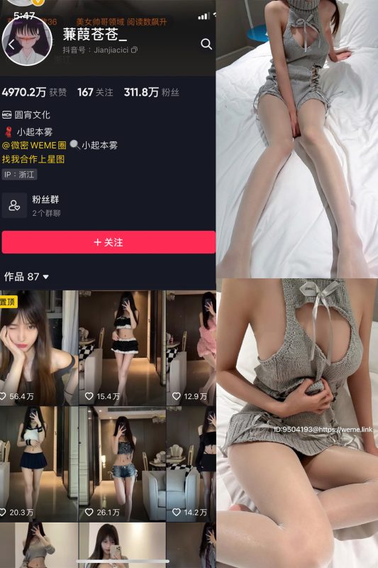 抖音 蒹葭苍苍 微密圈  NO.018期 【39P】-美图
