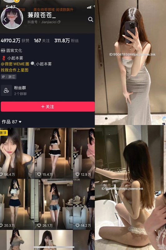 抖音 蒹葭苍苍 微密圈  NO.021期 【4P】-美图