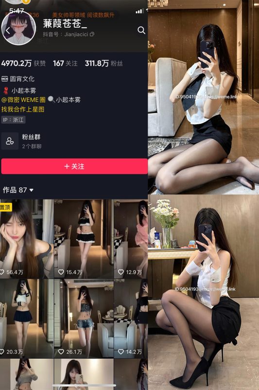 抖音 蒹葭苍苍 微密圈  NO.022期 【8P】-美图