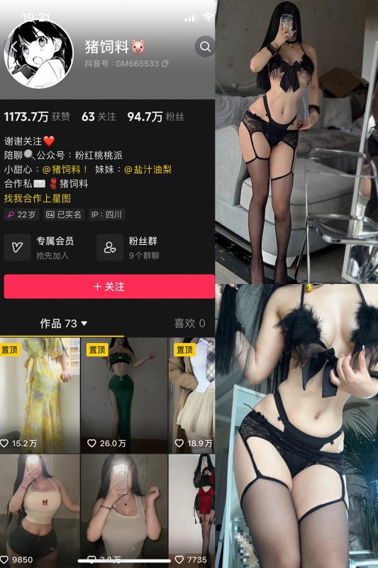 抖音 猪饲料 微密圈  NO.009期 【31P3V】最新至：2024.5.16-美图