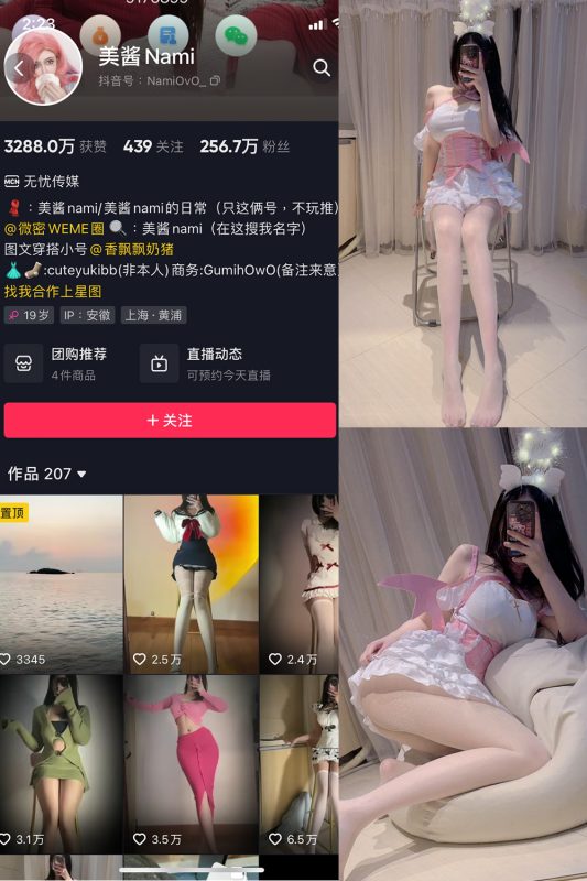抖音 美酱Nami 微密圈  NO.021期 【37P】最新至：2024.5.30-美图
