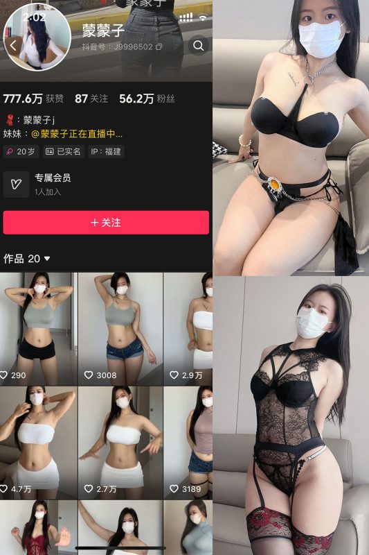 抖音 蒙蒙子 微密圈  NO.007期 【62P】-美图