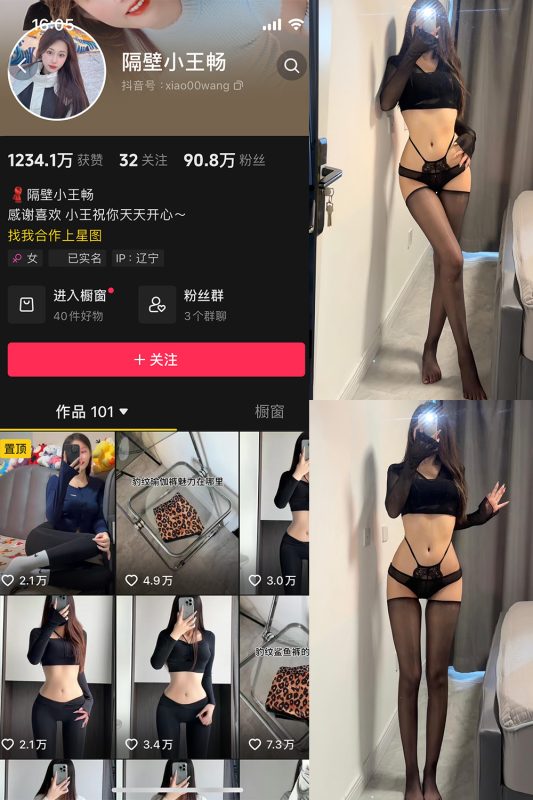抖音 隔壁小王畅 微密圈  NO.003期 【23P9V】最新至：2024.6.9-美图