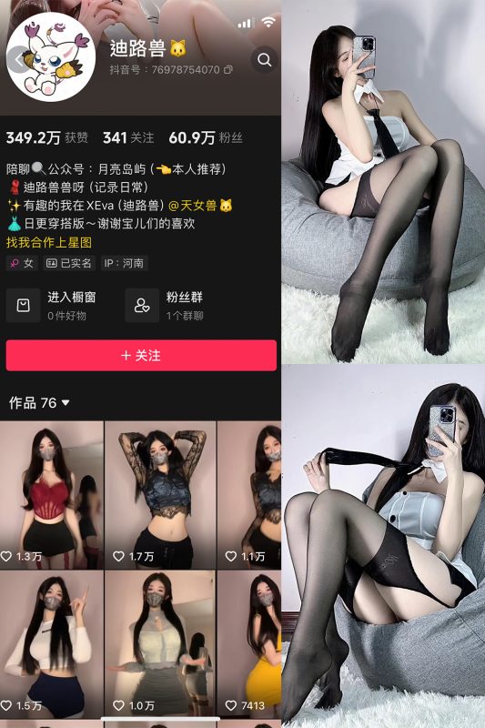 抖音 迪路兽 微密圈  NO.002期 【65P8V】-美图
