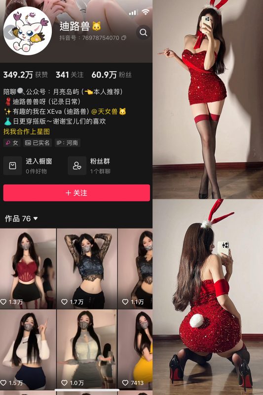 抖音 迪路兽 微密圈  NO.004期 【71P5V】-美图