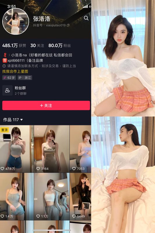 抖音 张洛洛 微密圈 NO.001期 【30P】-美图