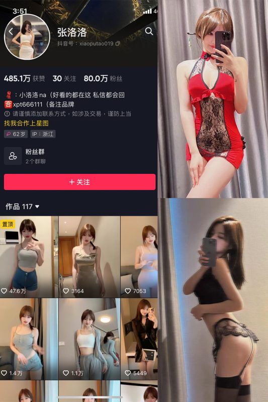抖音 张洛洛 微密圈 NO.003期 【31P3V】-美图