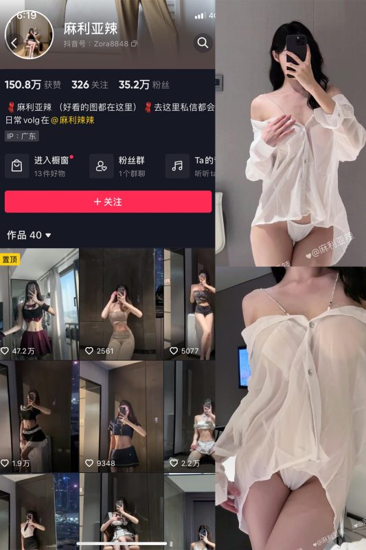 抖音 麻利亚辣 微密圈  NO.072期 【21P1V】最新至：2024.6.22-美图
