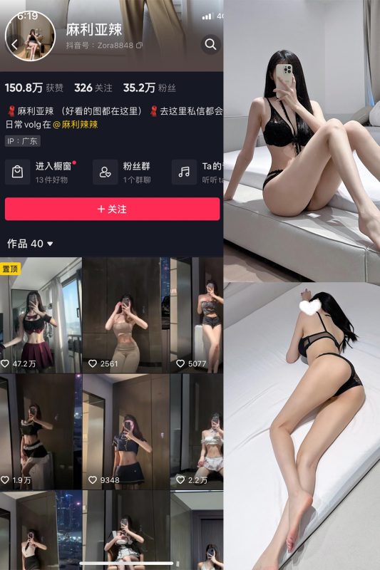 抖音 麻利亚辣 微密圈  NO.073期 【37P】最新至：2024.6.23-美图