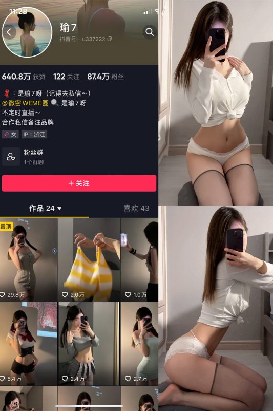 抖音 瑜七 微密圈  NO.011期 【15P】最新至：2024.7.6-美图