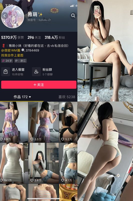 抖音 刘雅萌 微密圈  NO.045期 【24P】最新至：2024.7.10-美图