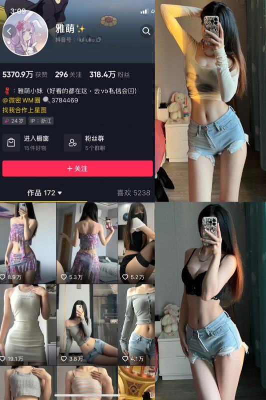 抖音 刘雅萌 微密圈  NO.046期 【23P】最新至：2024.7.16-美图