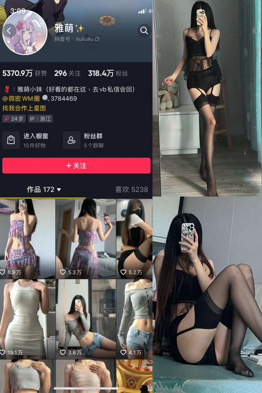 抖音 刘雅萌 微密圈  NO.048期 【42P】最新至：2024.7.27-美图