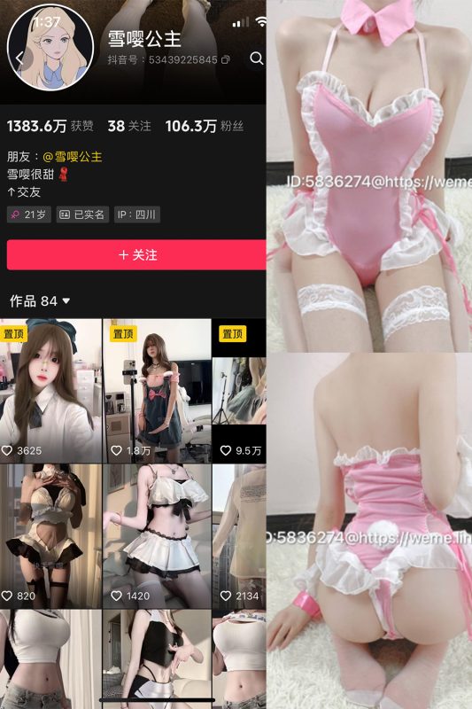 抖音 雪嘤公主 微密圈  NO.004期 【3P2V】-美图