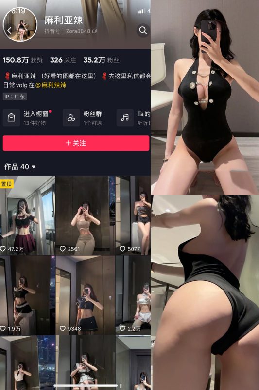 抖音 麻利亚辣 微密圈  NO.079期 【40P】最新至：2024.8.3-美图