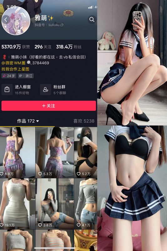 抖音 刘雅萌 微密圈  NO.049期 【26P】最新至：2024.8.18-美图