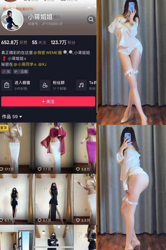 抖音 小蒋姐姐 微密圈  NO.063期 【41P】最新至：2024.8.30-美图