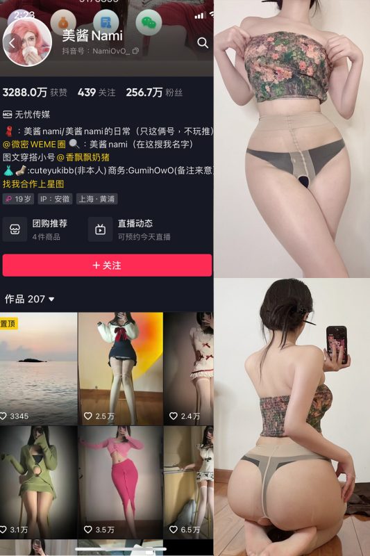 抖音 美酱Nami 微密圈  NO.026期 【22P】最新至：2024.9.1-美图