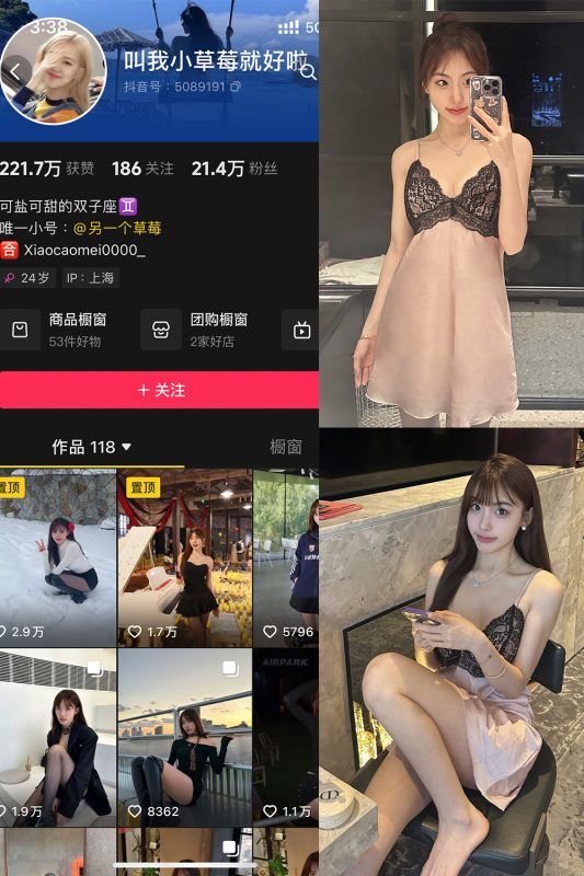 抖音 叫我草莓就好啦 微密圈 NO.002期 【36P1V】-美图